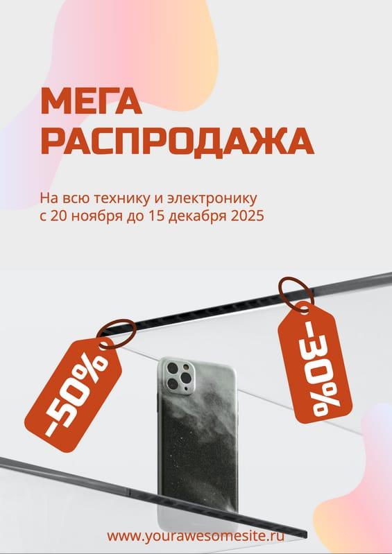 Реклама на Распродаже Электроники: Флаер для Привлечения Клиентов