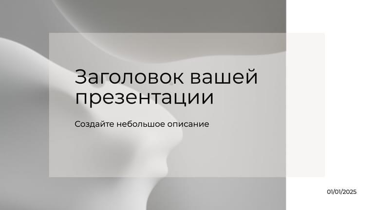 Минималистичная Бежевая Презентация для Стратегии Развития