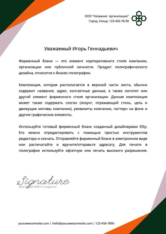 Элегантный Официальный Бланк для Писем Формата A4 в Строгом Дизайне
