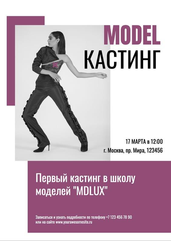 Фиолетовый Флаер для Кастинга Моделей