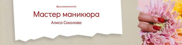 Обложка Вконтакте для Группы Мастера Маникюра с Фотографиями и Элементами Бумаги