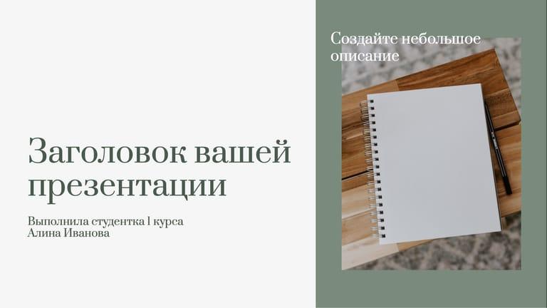 Экологическая Презентация: Учебный Проект