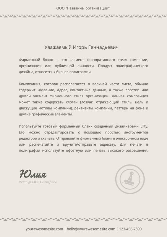 Современный Минималистичный Фирменный Бланк Письма A4