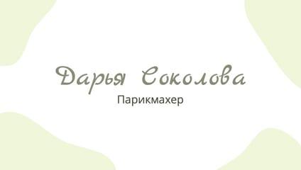 Элегантная Минималистичная Зелёная Визитка Дизайнера