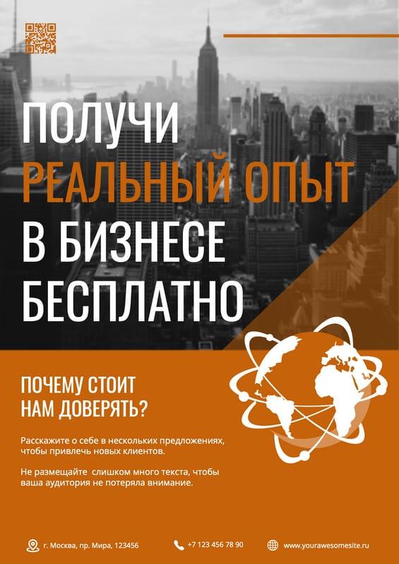 Энергичный Оранжевый Рекламный Флаер для Бизнеса