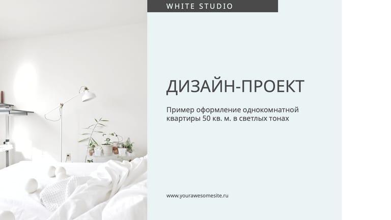 Легкая и Светлая Презентация Коммерческого Предложения