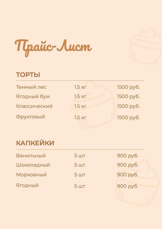 Прайс-лист Десертов и Тортов с Бежевой Иллюстрацией