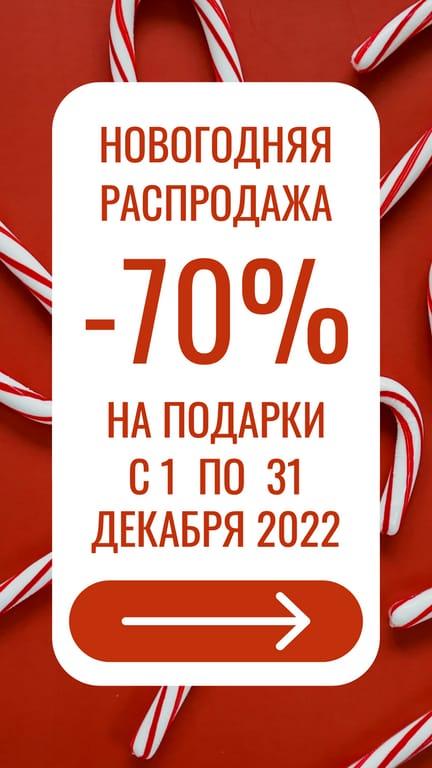 История Новогодних Подарков на Распродаже в Instagram