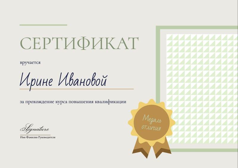 Сертификат в Нежных Зеленых Тонах