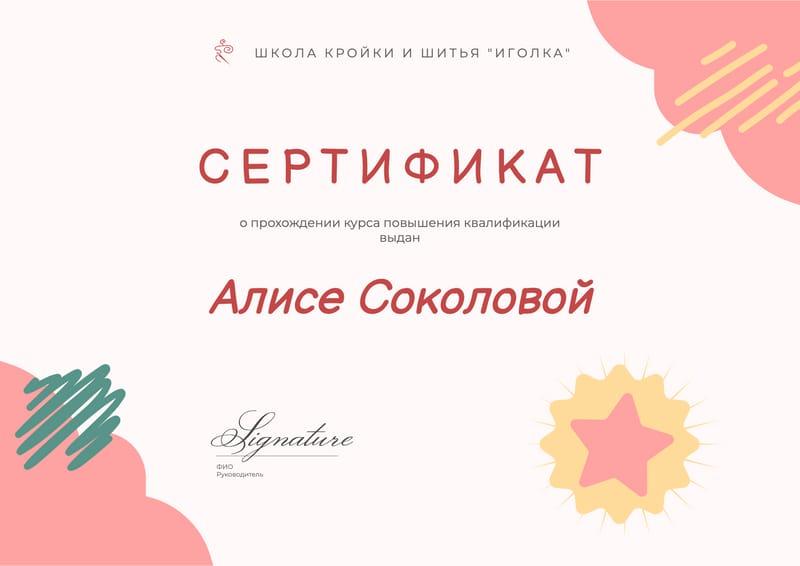 Сертификат О Повышении Квалификации в Шитье в Розовом Оформлении