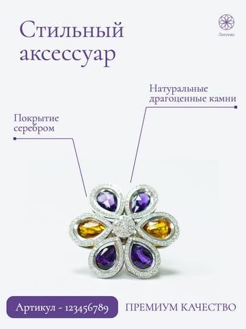Украшения в Белом и Фиолетовом: Инфографика для Маркетплейса