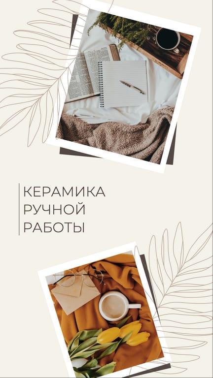 Истории в Instagram: Керамика Ручной Работы