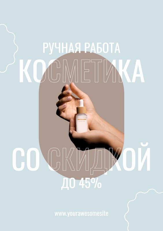 Флаер для Косметики в Нежных Голубых Оттенках