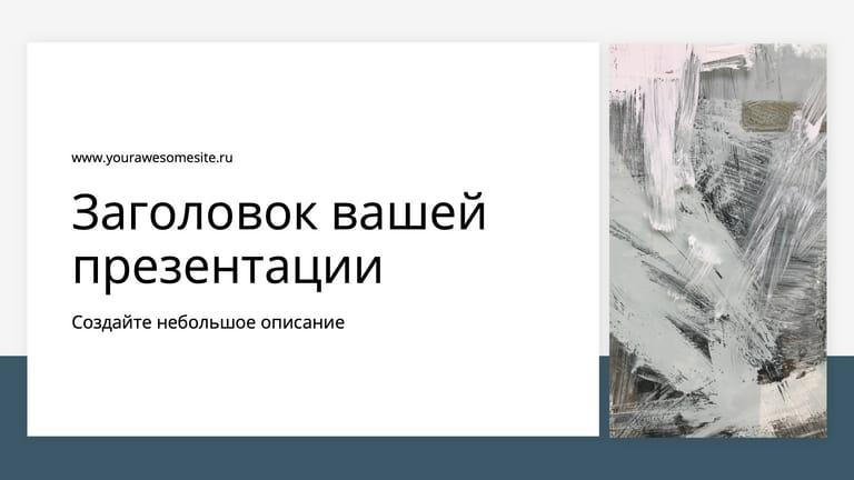 Элегантная Бизнес Презентация в Серо-синем Дизайне
