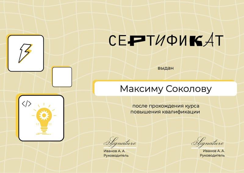 Сертификат в Желтом Модернистском Стиле
