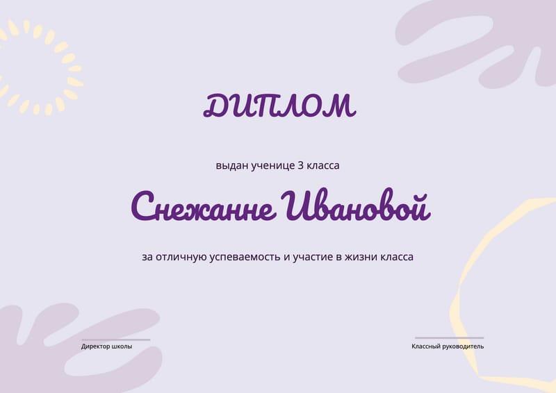 Сертификат Отличника Учебы для Детей
