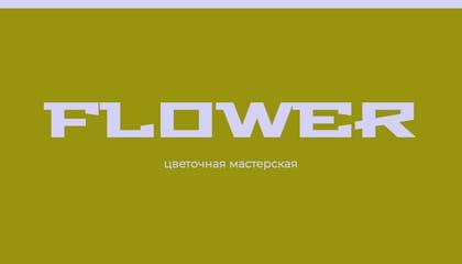 Яркая Минималистичная Визитка для Бутика Цветов