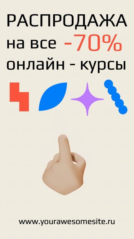 Распродажа Онлайн-курсов Обучение 3d История в Instagram