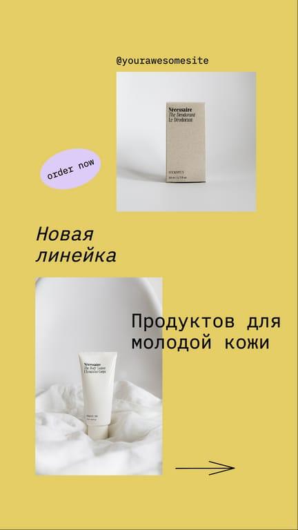 Желтый Анонс Нового Продукта История в Instagram