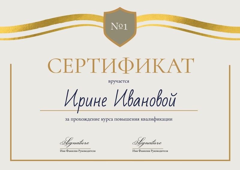 Сертификат Золотого Диплома по Повышению Квалификации