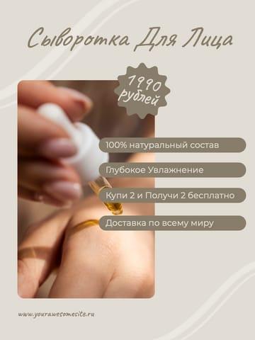 Элегантная Бежевая Косметическая Карточка для Онлайн-площадок