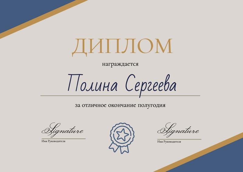 Элегантный Бежевый Диплом в Минималистичном Стиле