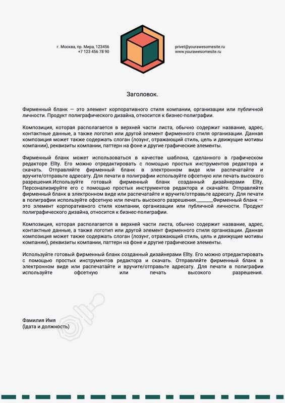 Элегантный Фирменный Бланк с Логотипом для Документов A4