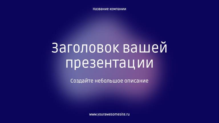 Интернет Технологии Ит Градиент и Синий Презентация