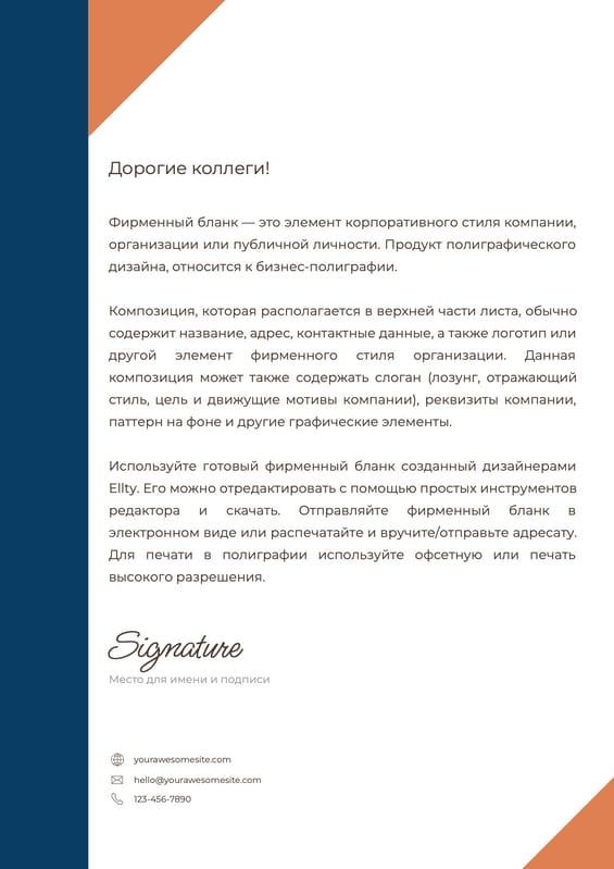 Яркий Фирменный Бланк Компании в Формате A4