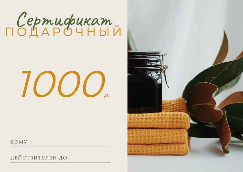 Подарочный Сертификат в Спа-центр
